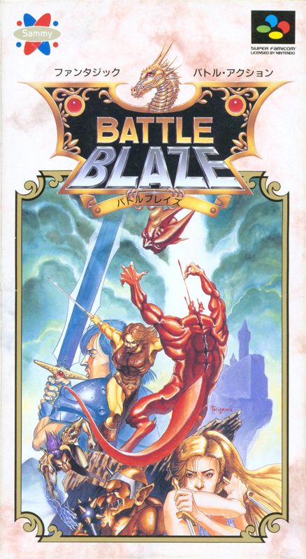 🎮 Mayo 1, 1992: Battle Blaze se estrenaba para #SuperFamicom (#SNES) en tierras niponas. #celorio #BattleBlaze