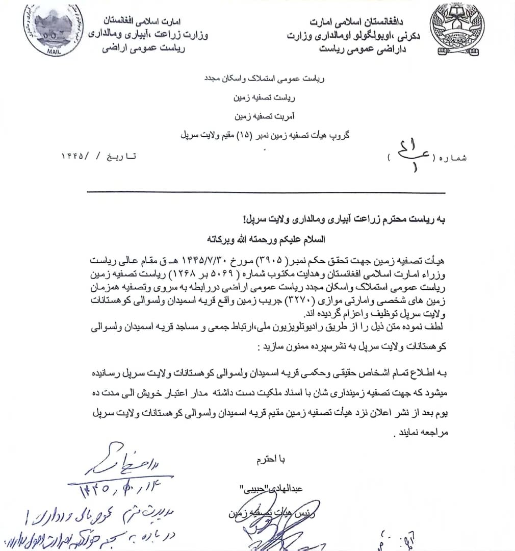 طالبان زمین هزاره هارا گرفته به کوچی ها می دهند!

به دنبال غصب سرزمین هزاره ها در مناطق مختلف هزاره نشین، اینبار طالبان تروریست در صدد غصب زمین های هزاره های اسمیدان ولایت سرپل، بر آمده اند و میخواهند تروریستان کوچی را در زمین هزاره ها مستقر سازند. 
#StopHazaraGenocide