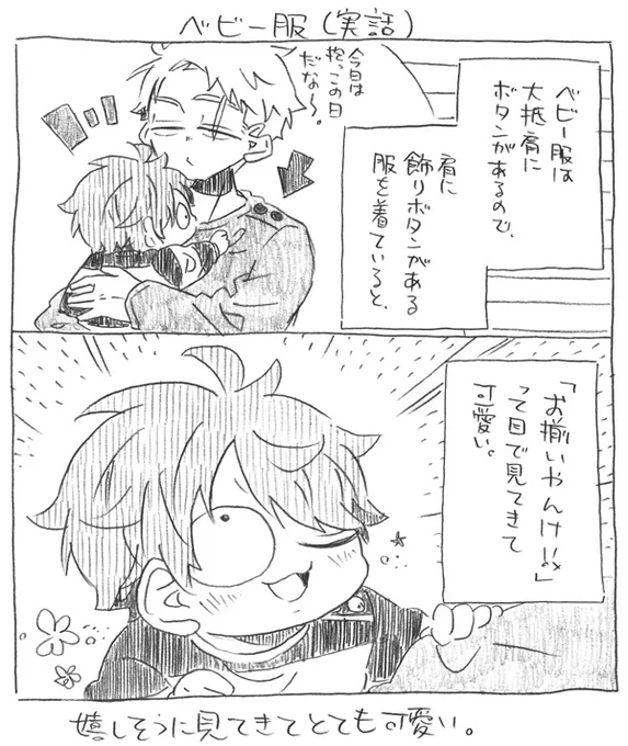 水+鬼落描き。
肩のボタンお揃い(実話)
※鬼が洋服のベビー服着てます 