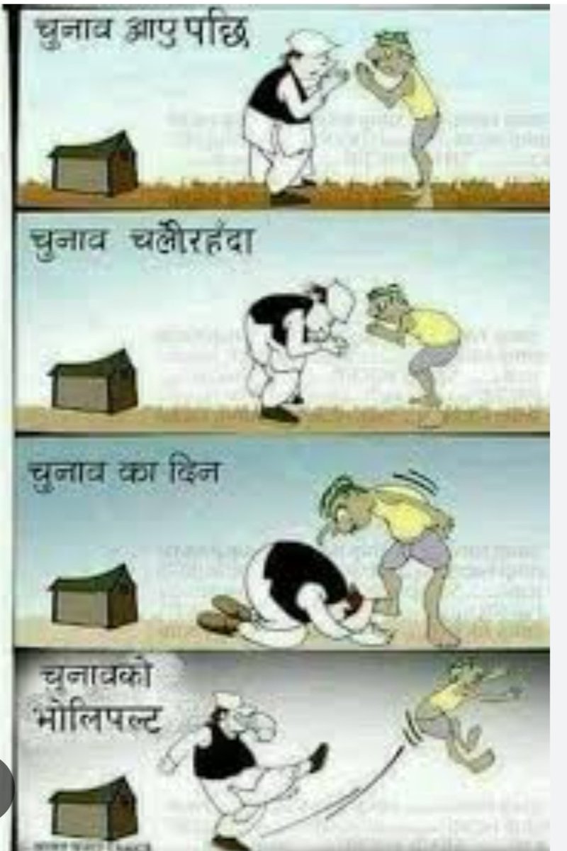 ChhabiRegmi1's tweet photo. नेता र मतदाता को बारेमा सटीक व्यंग्य https://t.co/3ERHSBK0y1
