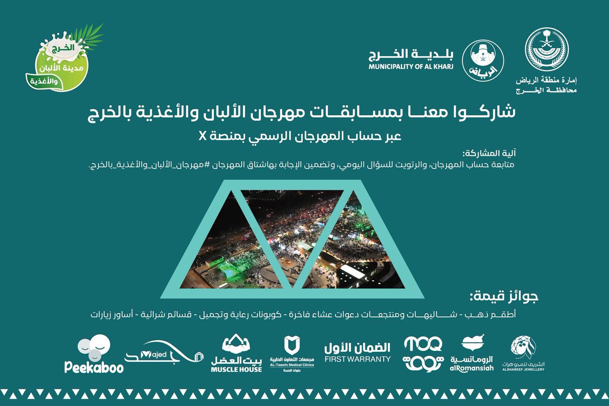 alkharj64's tweet photo. يومياً .. جوائز قيمة بإنتظاركم 
 في مسابقاتنا من خلال المشاركة في الهشتاق.  #مهرجان_الألبان_والأغذية_بالخرج https://t.co/OKnbsMh7AL