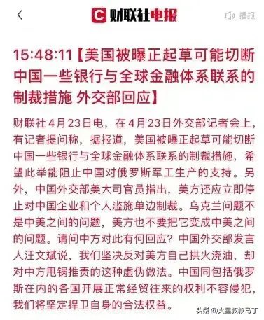 美国正在起草一法案，将中国一些银行踢出SWIFT系统
这新闻已在墙内大肆传开
当然，把中共国踢出SWIFT体系是我一直期待的事情
但是我好奇的事情是
现在爆出的是法案只是在起草中，法案能不能出来都还未知，即使出来，能不能通过也是未知
为什么中共媒体大肆宣传？
而且据说布林肯快要访华
这个节骨眼？