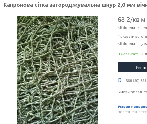 Отримав замовлення на сітку від дронів треба 300 кв. метрів