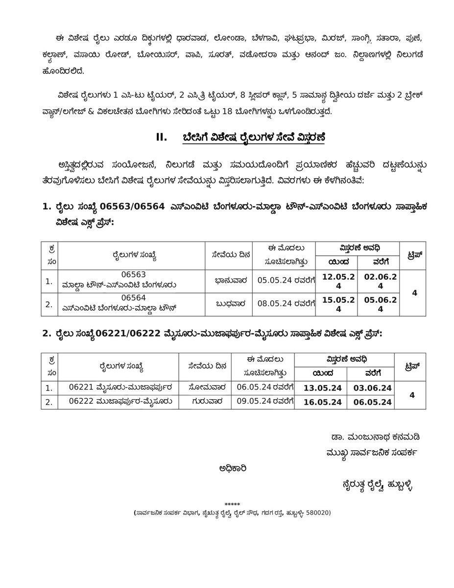 Kindly note the running of summer special trains and extension of special train services.
#swrupdates