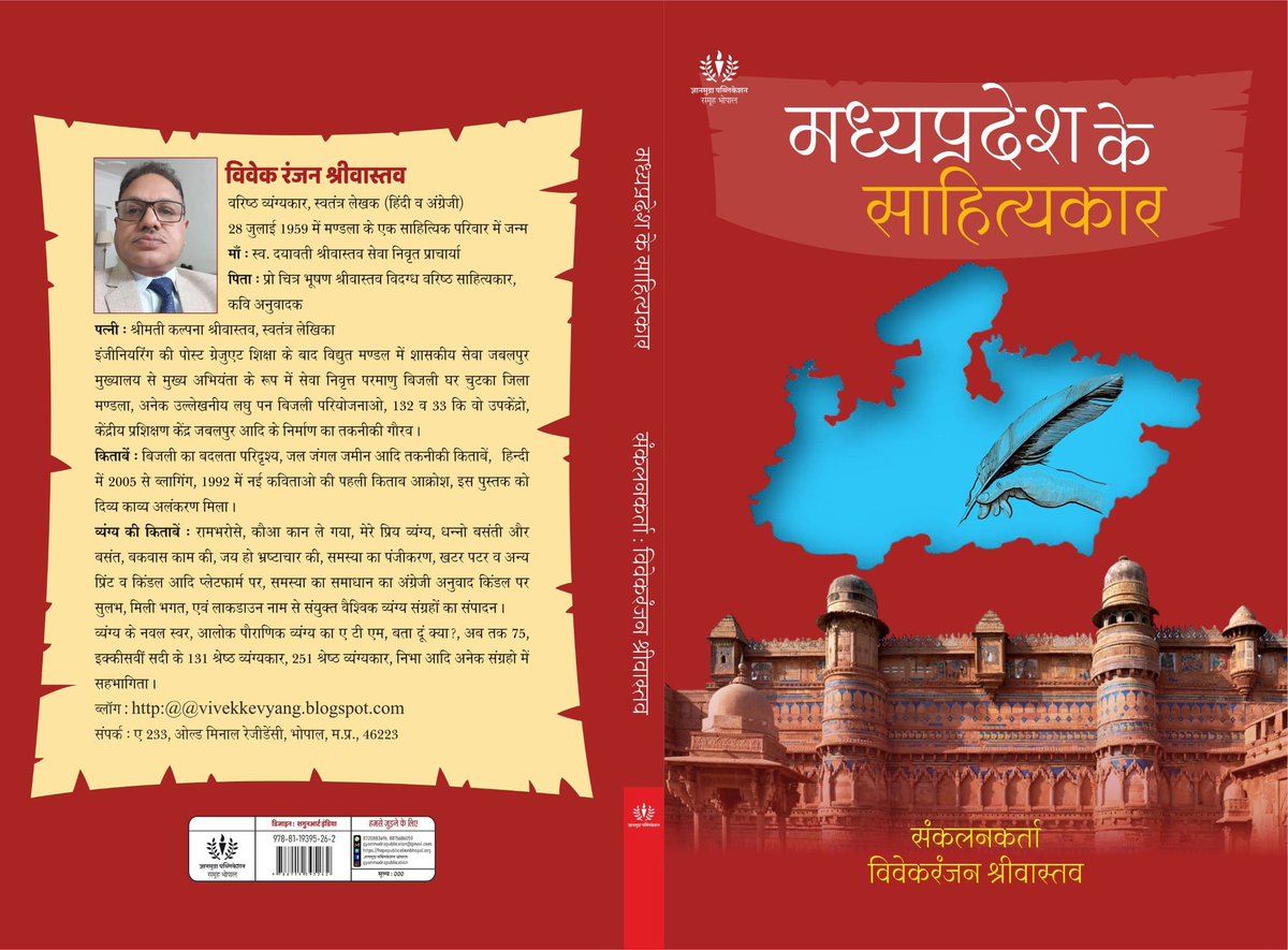GyaanmudraP's tweet photo. मध्यप्रदेश के साहित्यकार https://t.co/prEvKi95Up