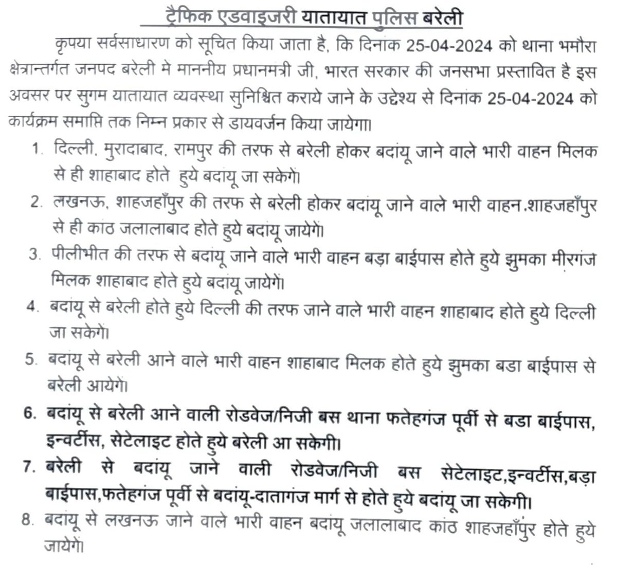 दिनांक 25.04.2024 को थाना भमोरा, बरेली क्षेत्रान्तर्गत मा0 प्रधानमंत्री जी, भारत सरकार की प्रस्तावित जनसभा के दृष्टिगत दिनांक 24.04.2024 से किये गये रूट डायर्वजन व्यवस्था के सम्बन्ध में। #UPPolice