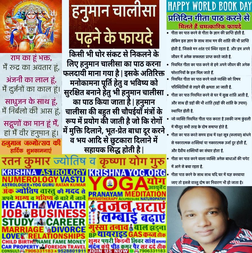 Join #KrishnaYoga #Yoga #Meditation
Consult #Astrology #Numerology #Vastu
#Hanuman #HanumanJanmotsav #HanumanJayanti #WorldBookDay Wishes By #Astrologer #YogaGuru #RatanKumar
#SpiritualOrator #BhagwatKatha #Gita
#MotivationalSpeaker #LifeCoach
#LeadershipTrainer #RatanKumarGupta