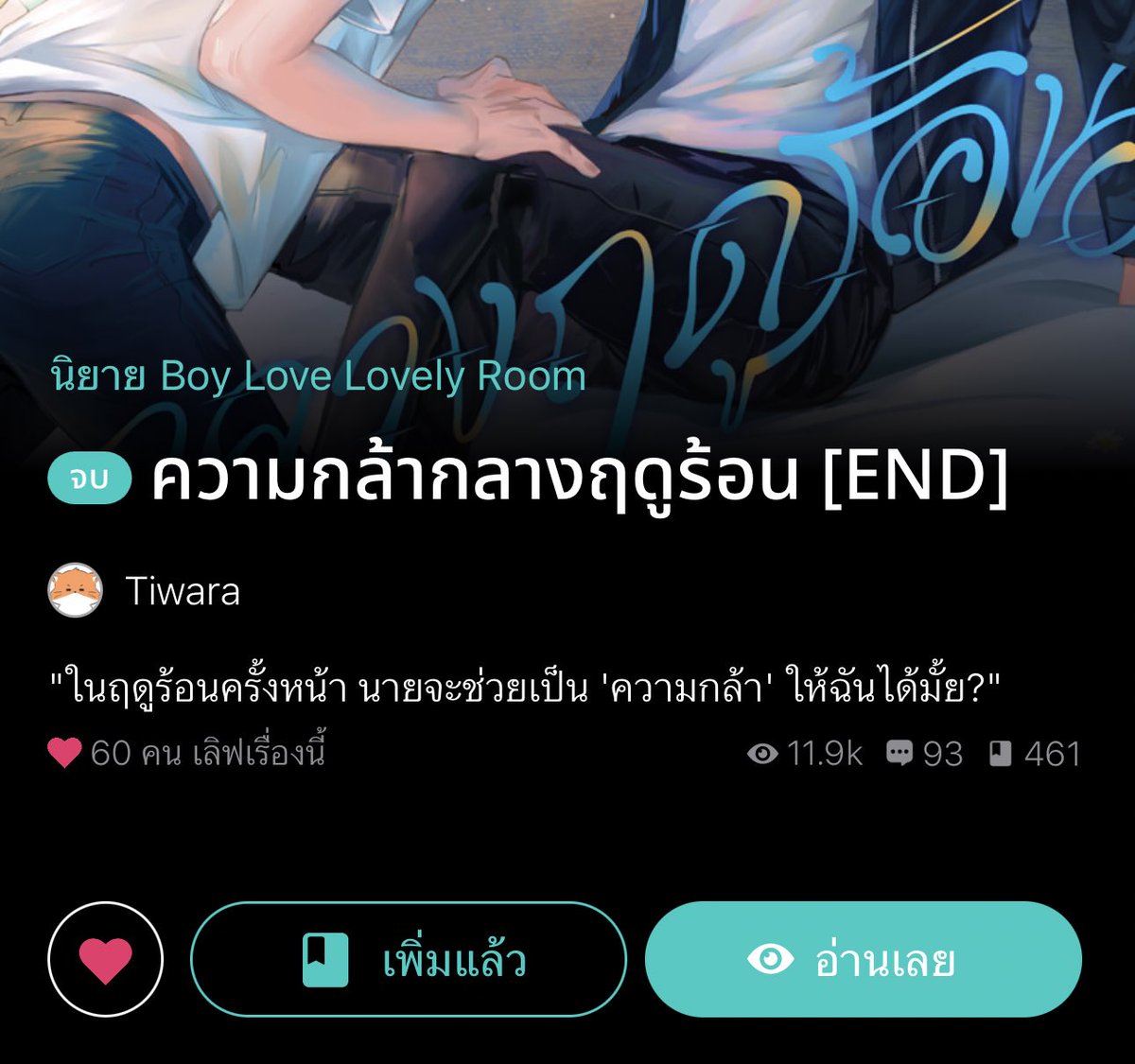 อ่านนิยายกับคุณส้ม🏳️‍🌈📚 tweet media