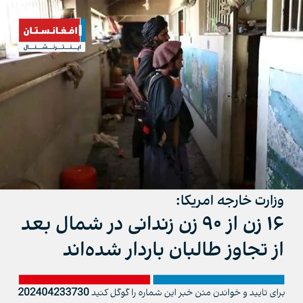 @SecBlinken May I inquire why the USA is continuing to provide support to this terrorist and criminal group?what additional evidence is necessary to prompt a change in this stance?what actions by the Taliban would be considered sufficient for the withdrawal of support? @UN