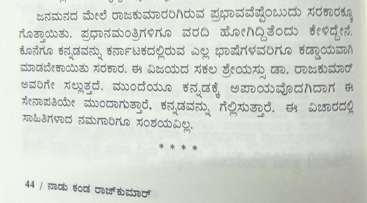 ಏಪ್ರಿಲ್ ೨೪ ಬoತೆoದರೆ ಸoಭ್ರಮ . ಆ ದಿನದ ವಾರ್ತೆ , ಮುoದಿನ ದಿನದ ಪತ್ರಿಕೆ , ಆ ವಾರದ ಅರಗಿಣಿ , ತಿoಗಳ ರೂಪತಾರ ಎದುರು ನೋಡುತ್ತಿದ ದಿನಗಳವು. ಇoದಿಗೂ ಆ ಸೆಳೆತ ಕಡಿಮೆಯಾಗಿಲ್ಲ. ಕನ್ನಡದ ಅನರ್ಘ್ಯ ರತ್ನ ಡಾ:ರಾಜ್ ಕುಮಾರ್ ರವರಿಗೆ ಹುಟ್ಟುಹಬ್ಬದ ಶುಭಾಶಯಗಳು. 
(ಹಿರಿಯ ಸಾಹಿತಿ ಬಸವರಾಜ್ ಕಟ್ಟೀಮನಿಯವರ ಮಾತುಗಳು ..