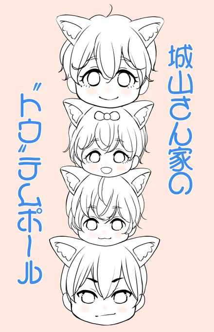 オメガバ本に合わせて"トウ"テムポールのアクスタ作ります🙌💕
縦長なんだけど、高さ12cm位かなー?
何センチ位が飾りやすいかな?? 