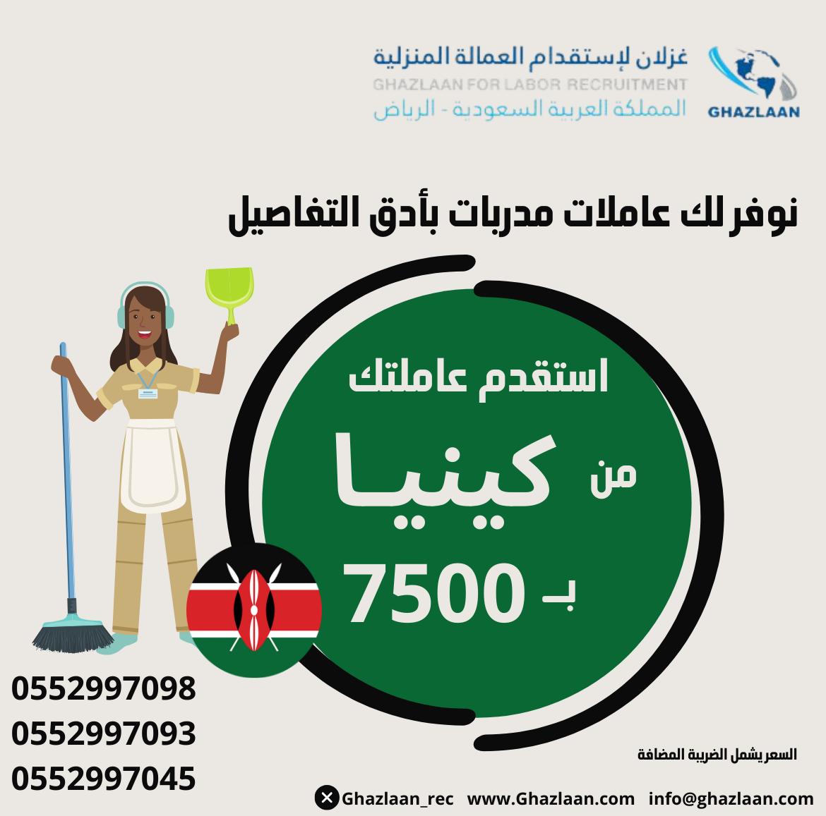 غزلان للإستقدام tweet media