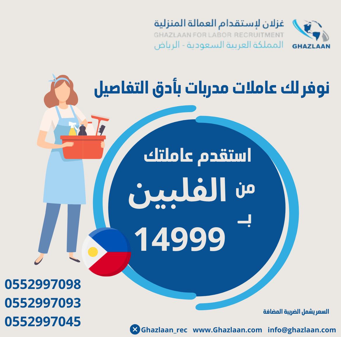 غزلان للإستقدام tweet media