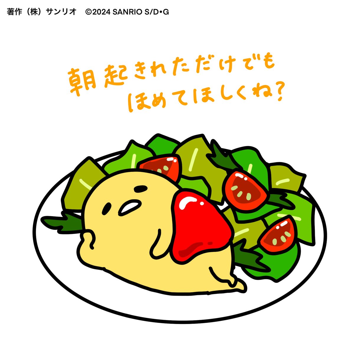 ぐでたま【公式】🍥🕙 tweet media