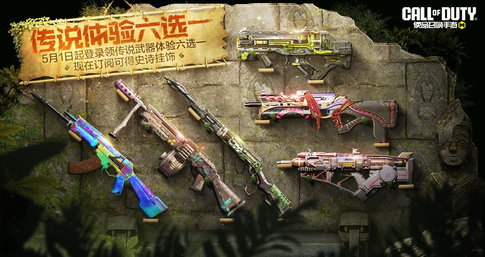 Avances de Eventos disponibles en la versión china 

#CODMobile