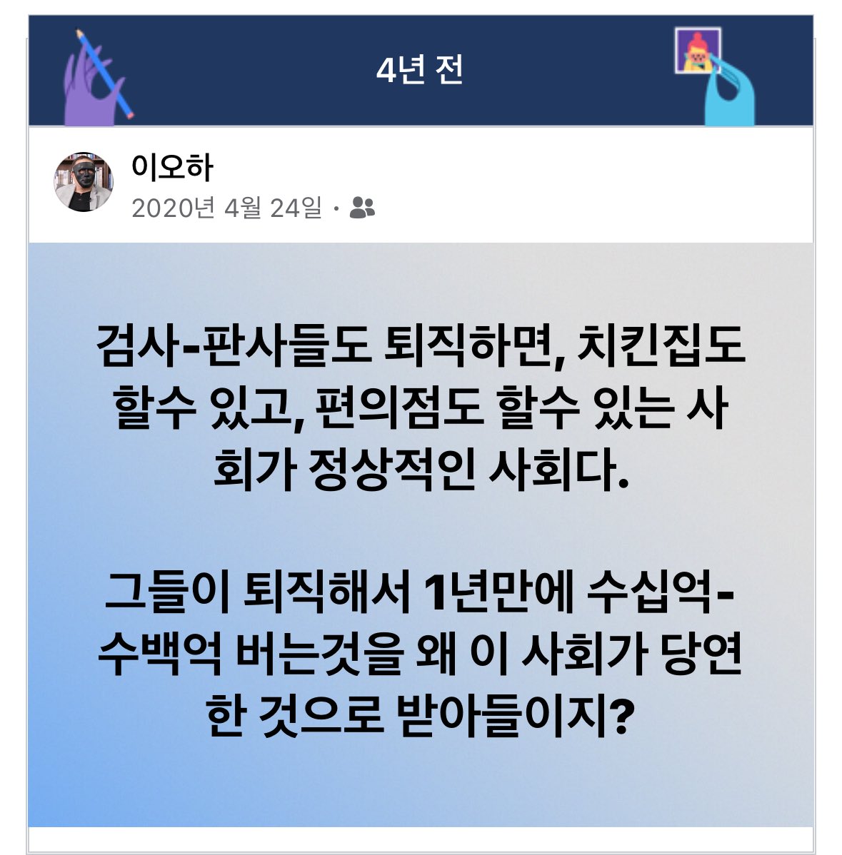 4년전의 글… 전관예우는 그냥 범죄 입니다 .