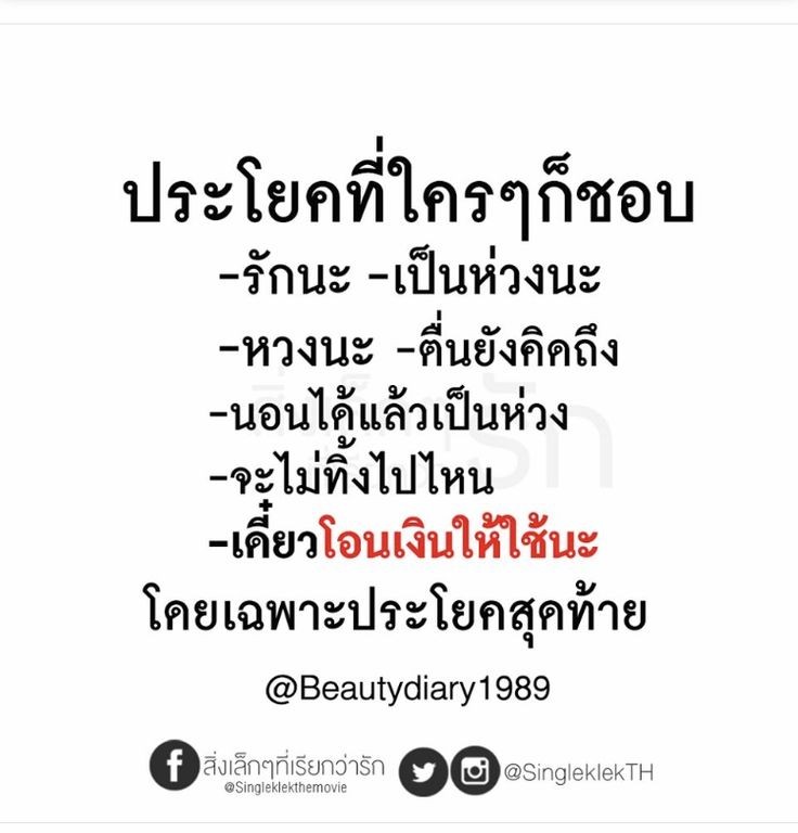 เธอก็พูดในสิ่งที่เราอยากได้ยินบ้างไม่ได้หรอ ???