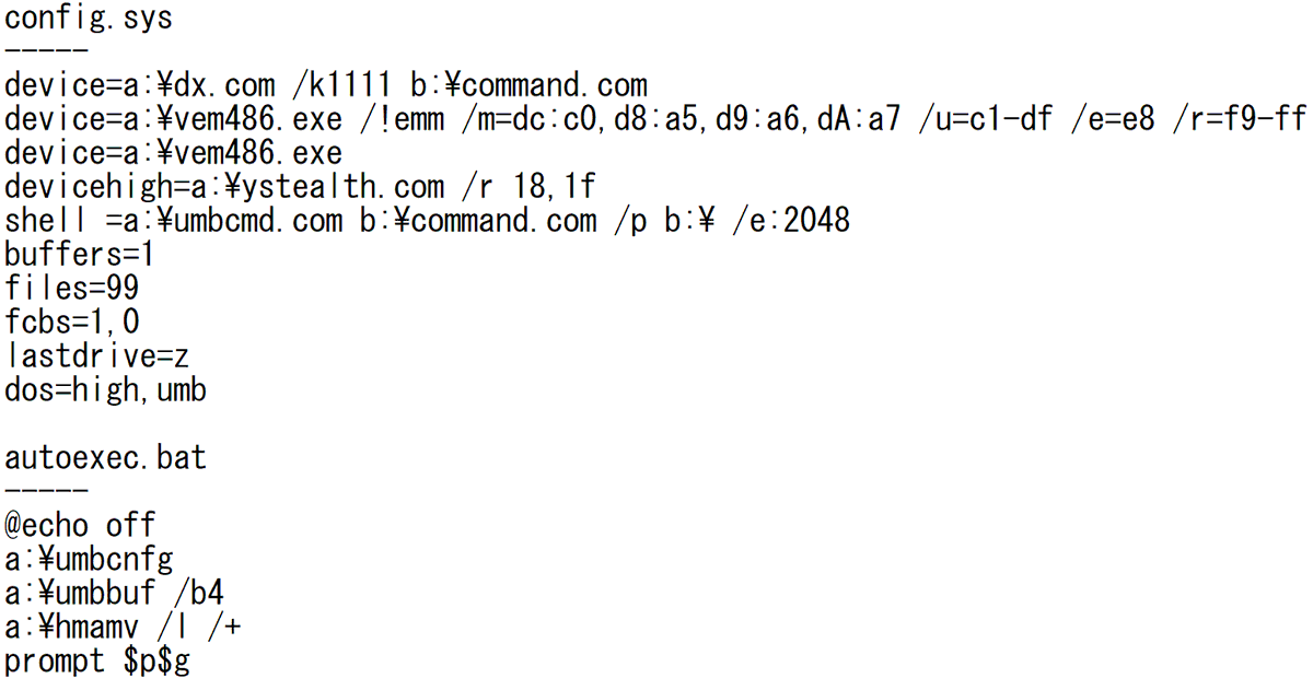 xf1941 当時620KB以上確保してたconfig.sysとautoexec.bat発掘したった