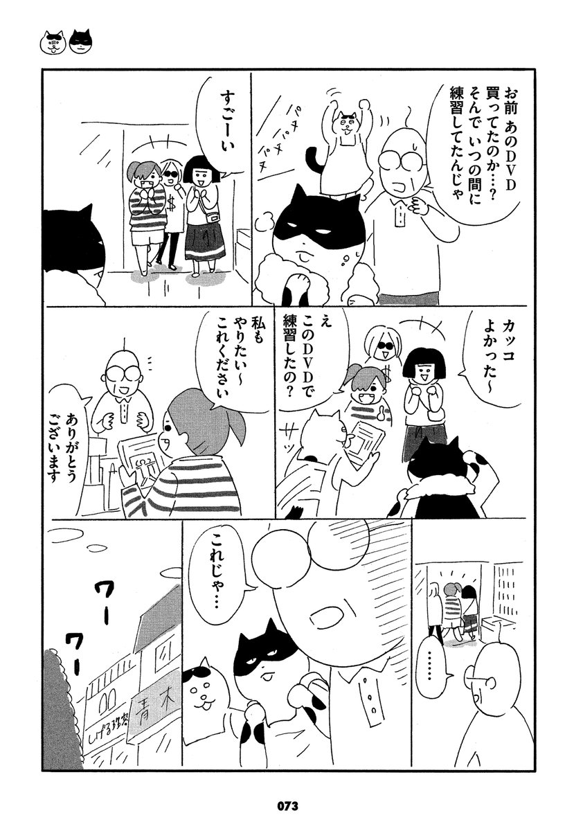 ダンスエクササイズで大盛況!? 2/3
#ねこ書店 #さくまのまんが 