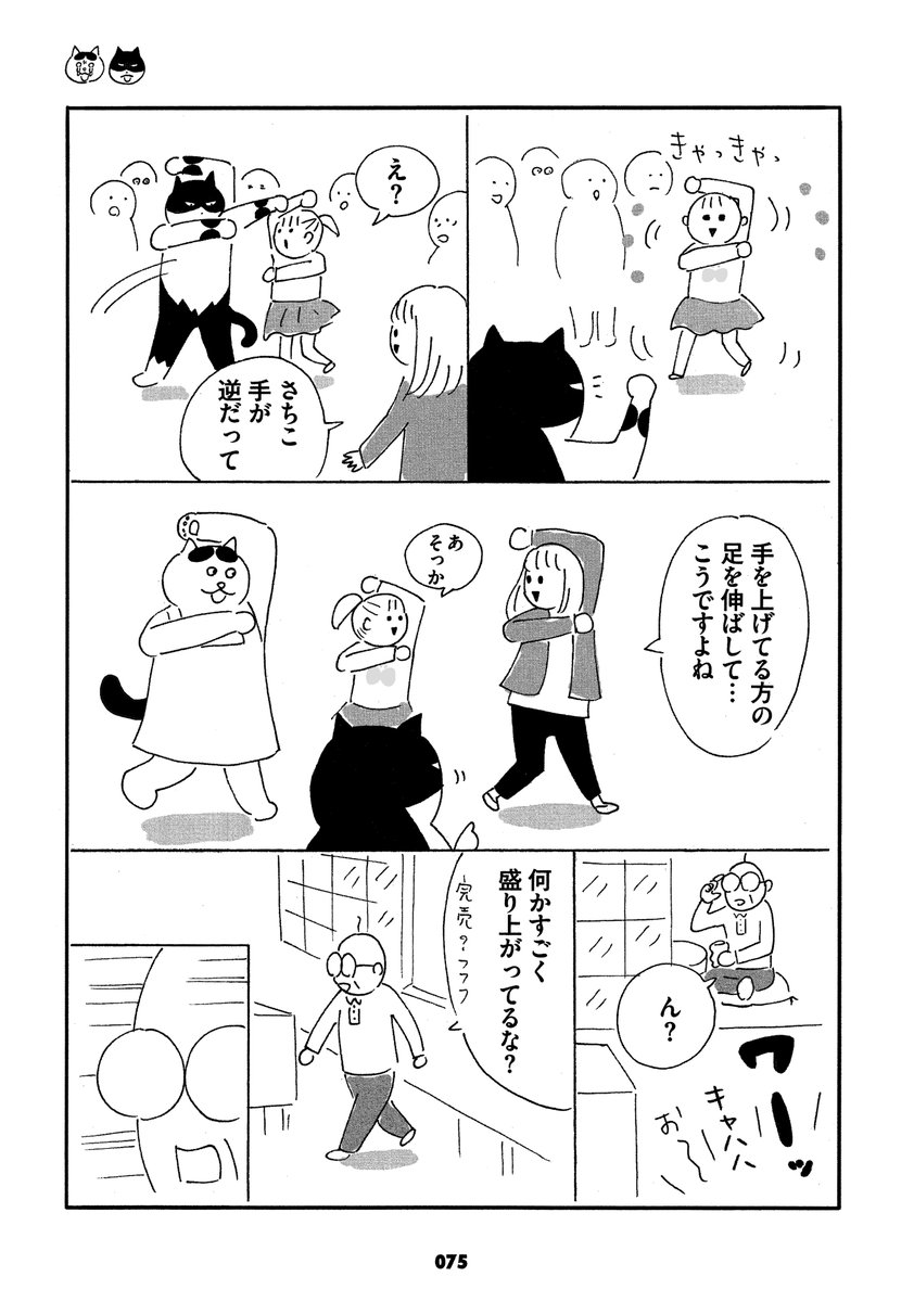 ダンスエクササイズで大盛況!? 3/3
#ねこ書店 #さくまのまんが 
