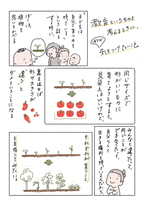 子育てや教育というものを考えるときに、僕が気をつけたいこと 