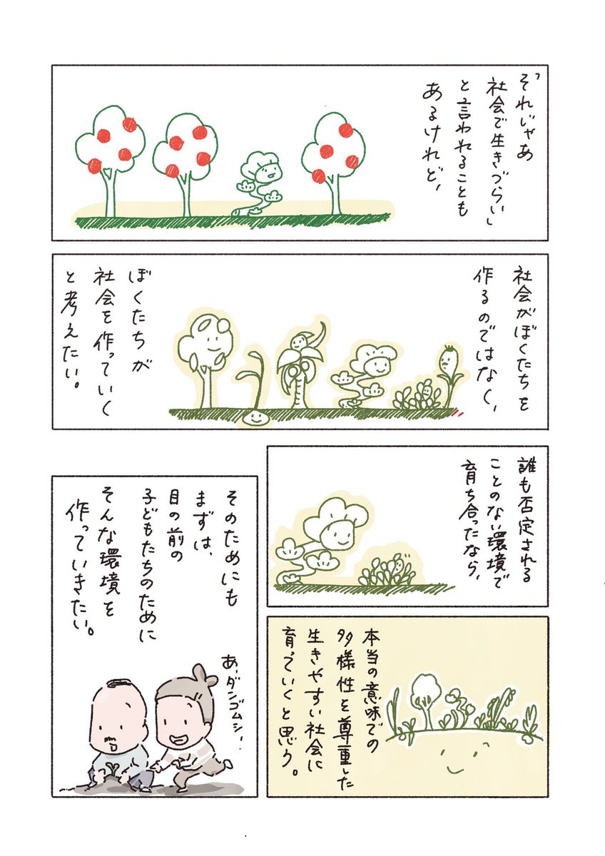 子育てや教育というものを考えるときに、僕が気をつけたいこと 