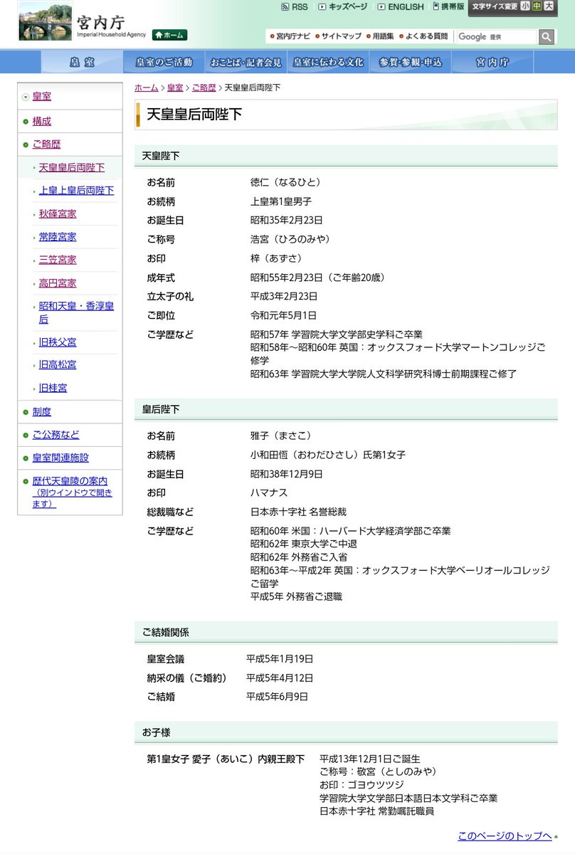 @craftyu_kari @dmwtjdmwtj 天皇皇后両陛下の「お子様」欄に敬宮愛子内親王殿下、と書かれているじゃありませんか。
天皇皇后両陛下の皇女様は傍系より班位が上なんです。