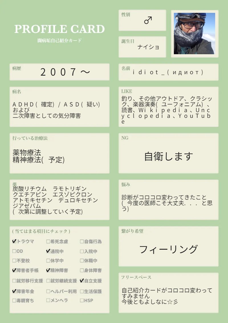 mod_d_dev_d's tweet image. 診断等がとりあえず落ち着いたので更新です
まだ変わるかもですが(^-^;
#闘病垢自己紹介カード
#精神疾患を持つ方と繋がりたい
#闘病垢さんと繋がりたい