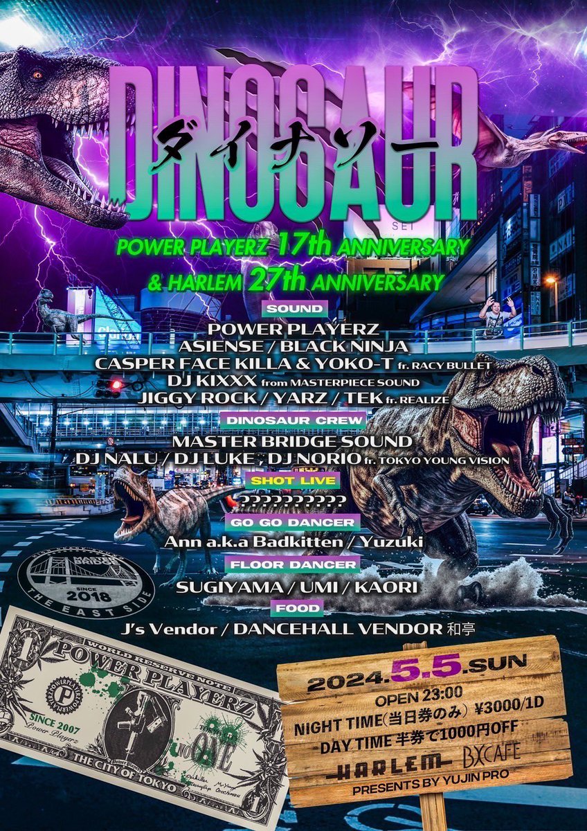 GW 5.5(Sun) TOKYO SPECIAL DANCEHALL 心友家族達の祝宴🎌 POWER PLAYERZ 17th ANNIVERSARY @POWER_PLAYERZ HARLEM 27th ANNIVERSARY @club_HARLEM DAY から NIGHT まで #国を挙げてのお祭り 全力で祝い上げにいきます🤝 全国からお待ちしてます🇯🇵🇯🇲