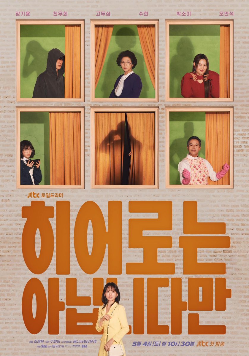 SPECIAL POSTER OF <THE ATYPICAL FAMILY>

spot the difference! yes, its chun woohee's picture that changed and the curtain is widely opened compared to the previous group poster😊

#히어로는아닙니다만 #theatypicalfamily #jangkiyong #장기용 #chunwoohee #천우희 #godooshim #고두심…