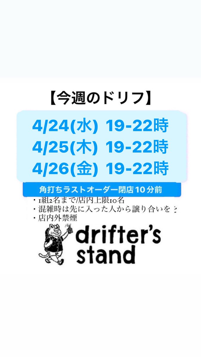 StandDrifter's tweet photo. 今週も明日水曜日から。 https://t.co/UJt3dCnSuu