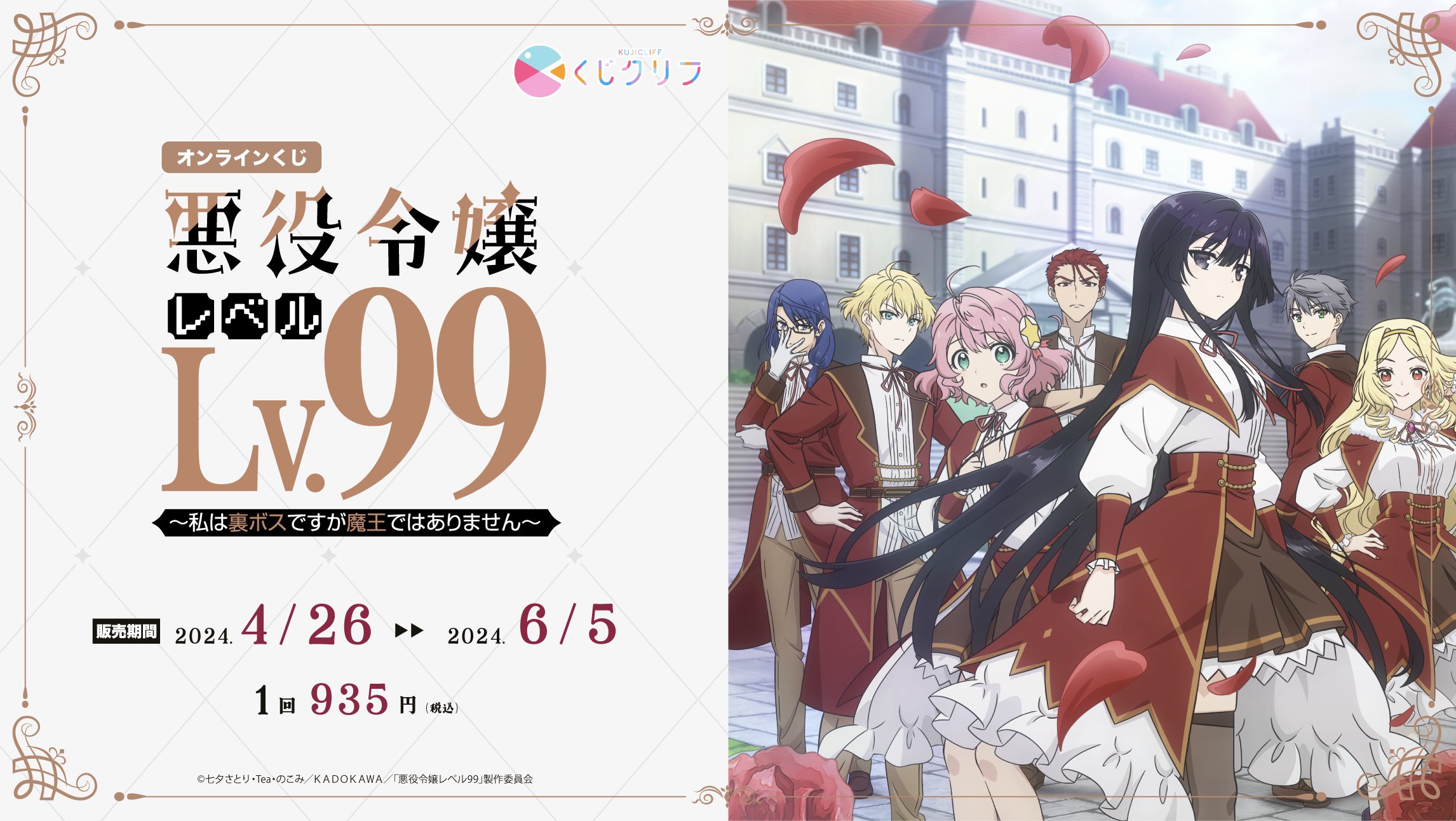 TVアニメ「悪役令嬢レベル99」公式アカウント (@akuyakuLV99) / X TVアニメ「悪役令嬢レベル99」公式アカウント (@akuyakuLV99) / X