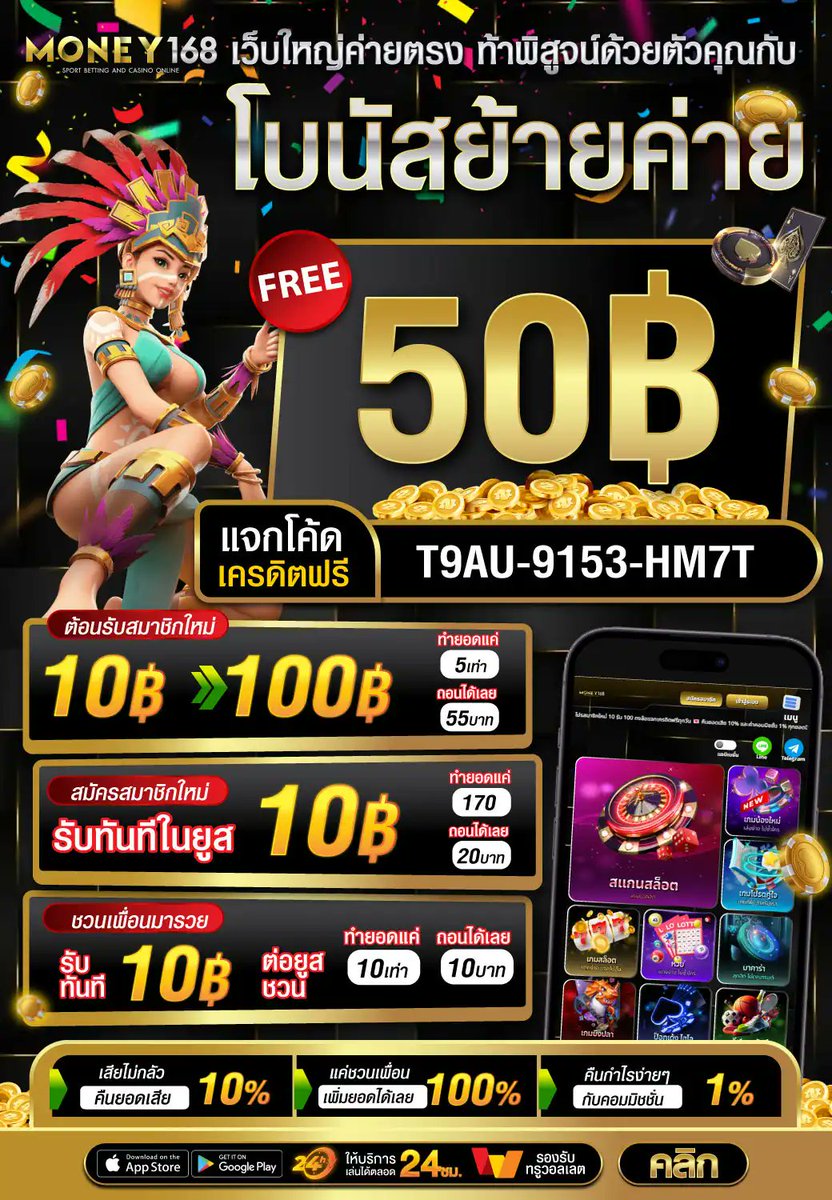 เครดิตฟรีย้ายค่าย🔥🔥

♻️รีทวิต ♥️กดใจ 🔔ติดตาม
💬คอมเม้น #เครดิตฟรี

💥 กรอกโค้ด 👇
▪️T9AU-9153-HM7T▪️

📱 สมัคร 📌bit.ly/48mmcdG

#โปรทุนน้อย #สล็อต #โค้ดเครดิตฟรี