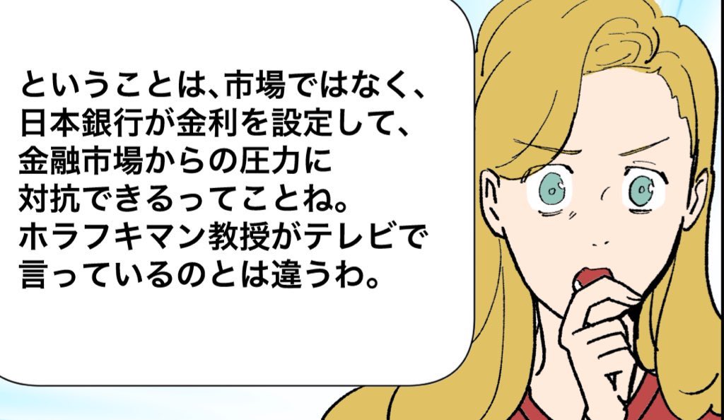 金利を設定してるのは日本銀行(中央銀行)なんだよな…金融市場が決めてるんやないんよ…😔ここの誤解を解かないと話が進まない感じもする… 