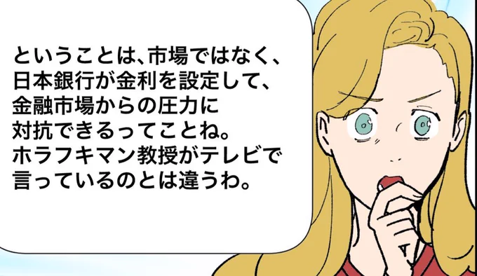 金利を設定してるのは日本銀行(中央銀行)なんだよな…金融市場が決めてるんやないんよ…ここの誤解を解かないと話が進まない感じもする… 