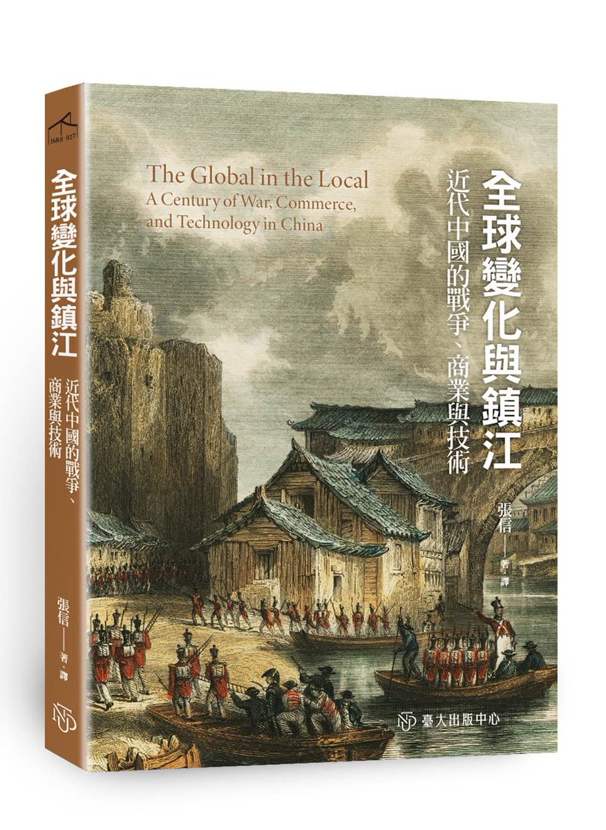 I have received the hard copy of the translated edition of my book (in traditional Chinese), titled "The Global in the Local: A Century of War, Commerce, and Technology in China," published by Taiwan University Press.