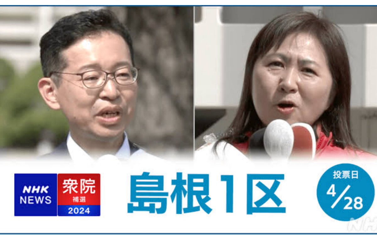 衆院補選3箇所。自民党三連敗必死！
 かと言って立憲共産党に三連勝させる訳には行きません！。

維新は？李小牧て共産党員なのでしょ？中国マネーに塗れています。

飯山あかり以外、何が中人の影かチラホラ見えるのです。
ワシは15区は中人が暗躍してると見てます。