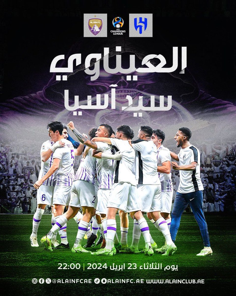 دوّر .. و زامط لك فريقٍ ثاني
أمّا معـانا 💜.. ما تفـوّر دلة 
.
إن كنت بالاحلام مجدك باني
اشرب ورق الاحـلام يوم تبلّه
.
#العين
#لآسيا_زعيم_واحد