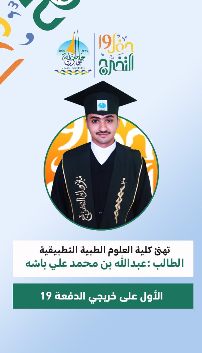 كلية التمريض والعلوم الصحية | جامعة جازان tweet media