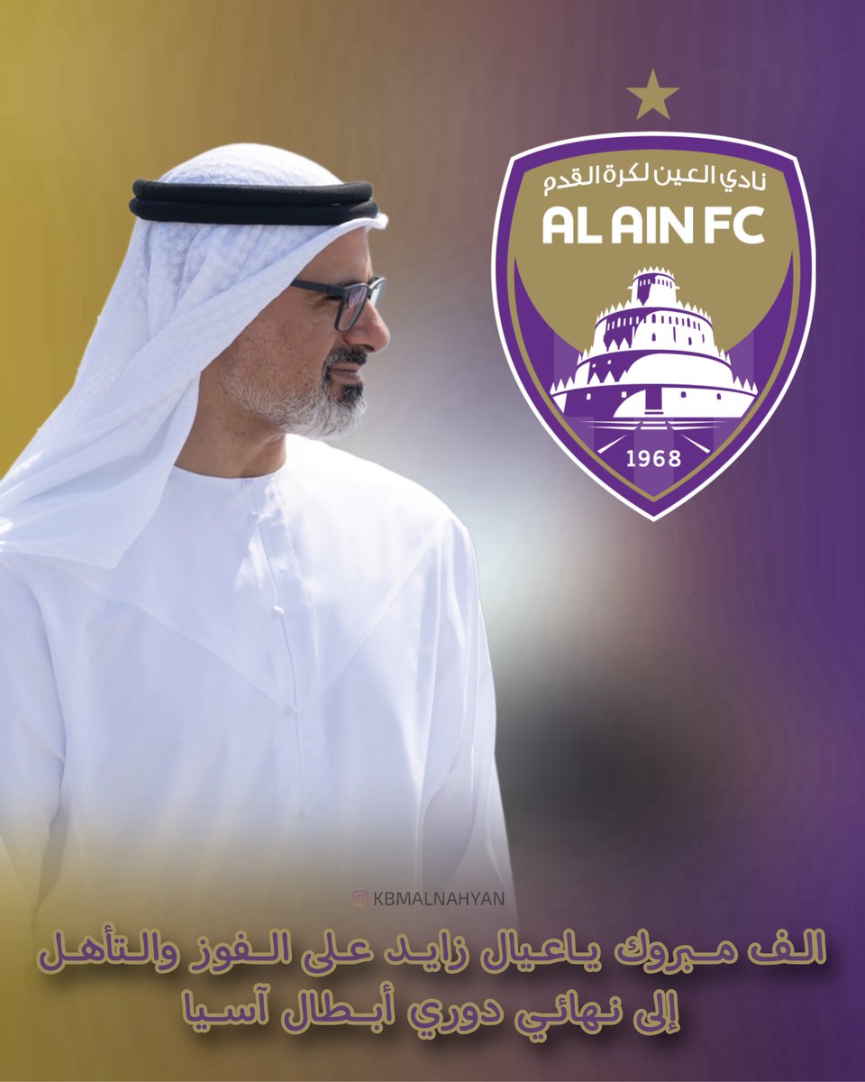 KBM_ALNAHYAN's tweet photo. الف مبروك ياعيال زايد على الفوز والتأهل إلى نهائي دوري أبطال آسيا 💜🇦🇪

#الامارات #نادي_العين #العين_الهلال #دوري_ابطال_اسيا https://t.co/53z1nBOhwJ