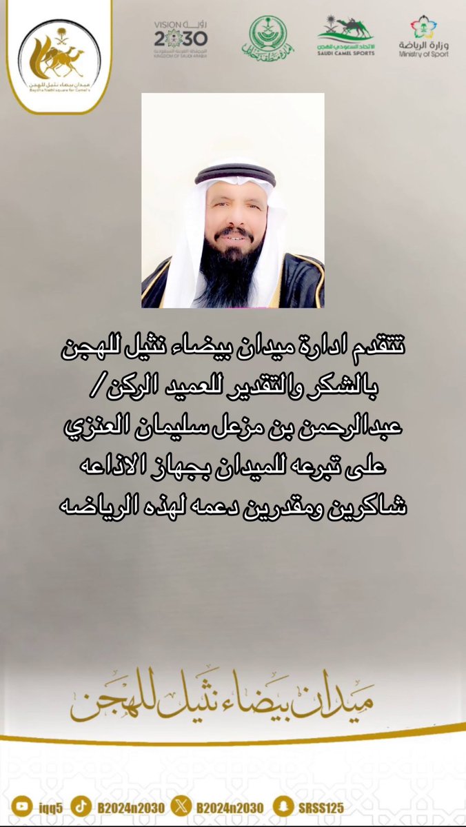 ميدان بيضاءنثيل للهجن tweet media