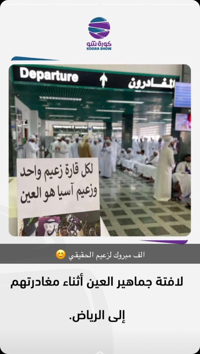 #الهلال_العين_ابطال_آسيا