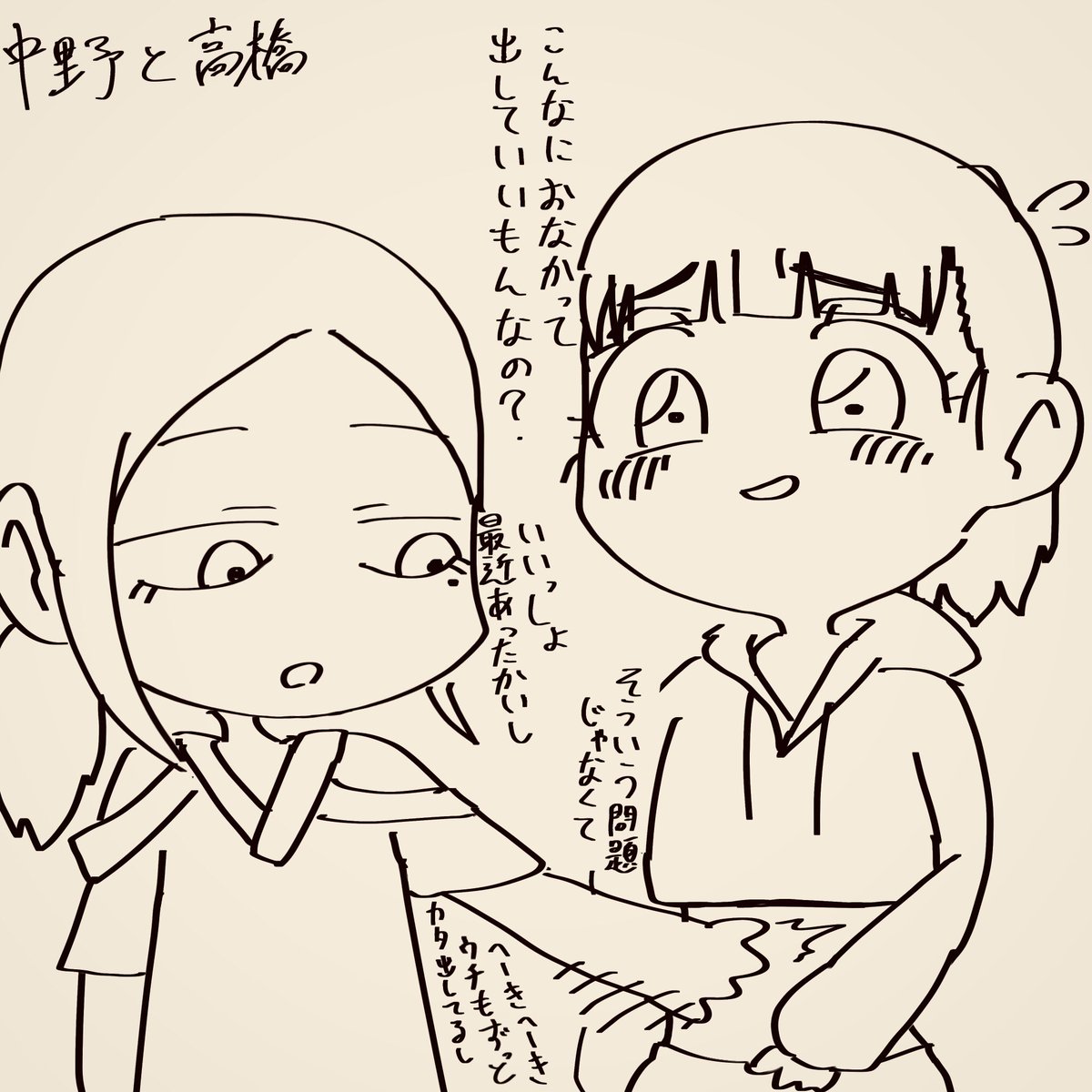 おなご 