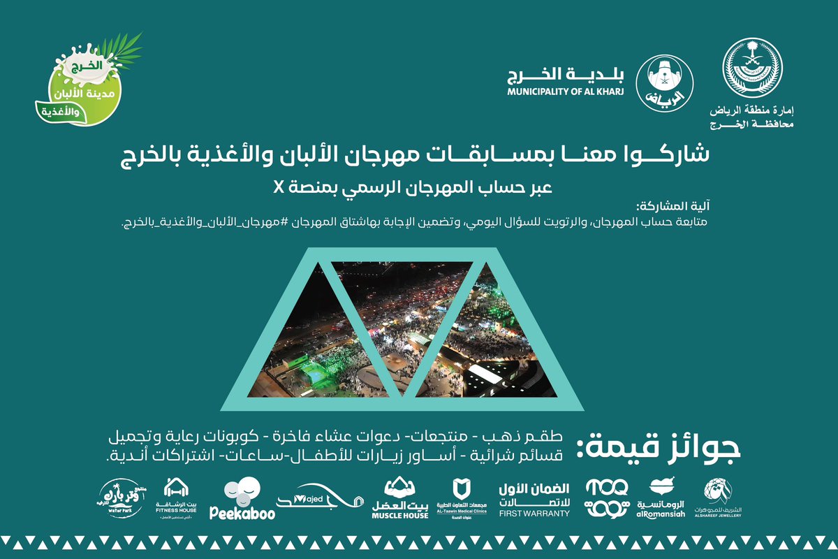 alkharj64's tweet photo. السؤال الأول .. الجائزة طقم ذهب 

س/ متى سينطلق مهرجان الألبان والأغذية بالخرج ؟

#رتويت ومتابعة حساب المهرجان، والإجابة عبر #مهرجان_الألبان_والأغذية_بالخرج
والسحب من الهاشتاق. https://t.co/1zWkcWucOX