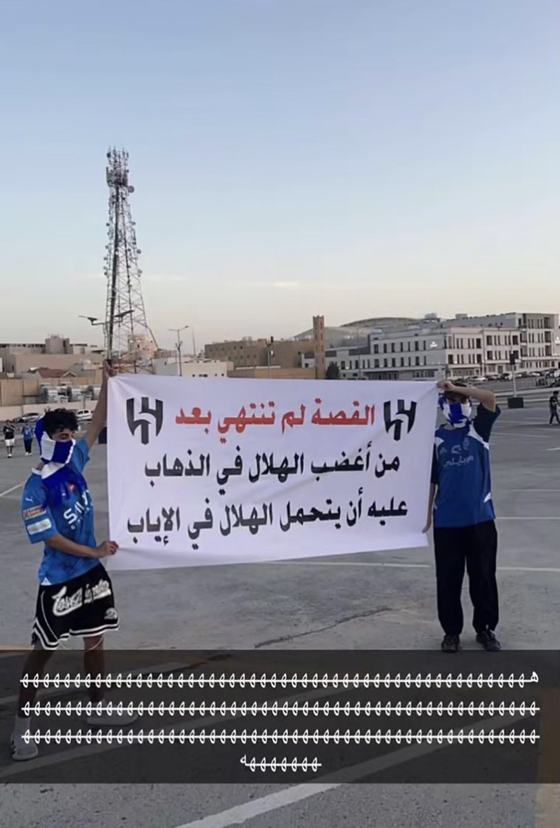 Sultangyu's tweet photo. #الهلال_العين https://t.co/HapwD1ML0z