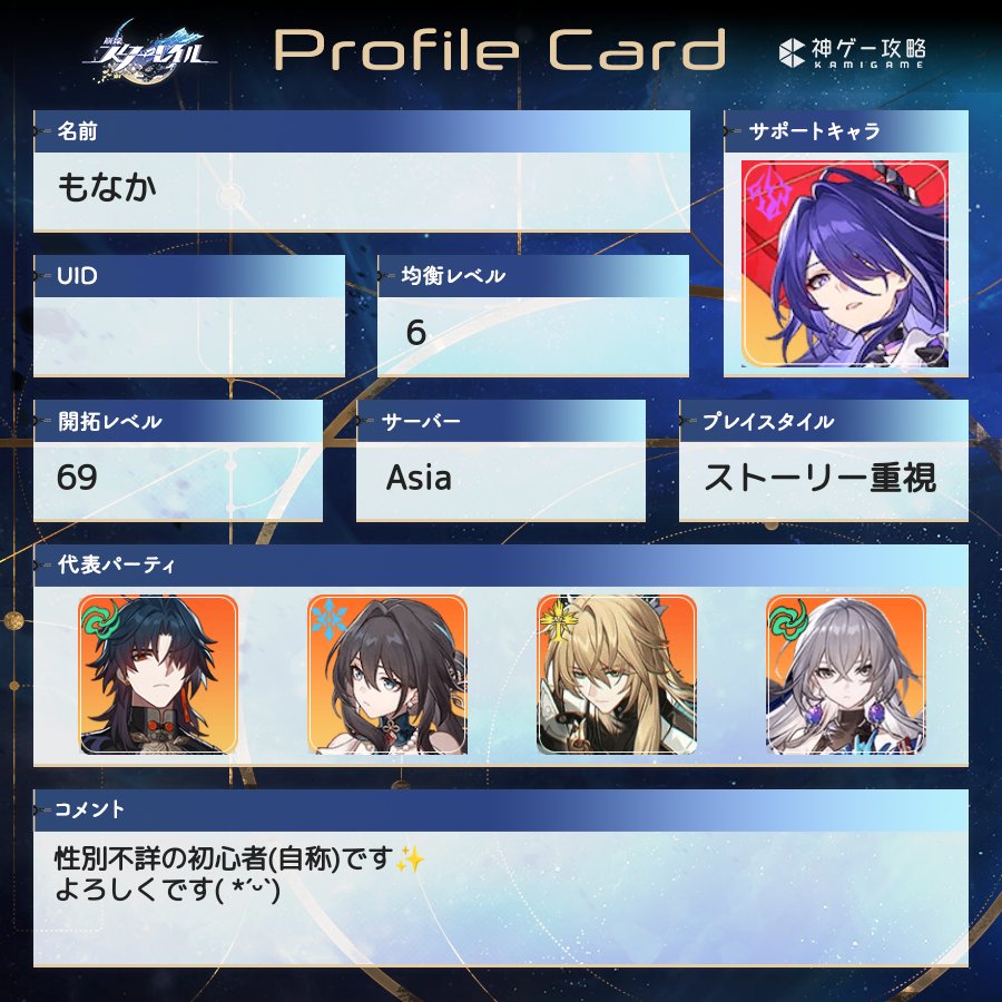 新しく自己紹介カード作りました！！
よろしくお願いします( ˶'ᵕ'˶)

#原神
#原神自己紹介カード
#崩壊スターレイル
#崩壊スターレイル自己紹介カード