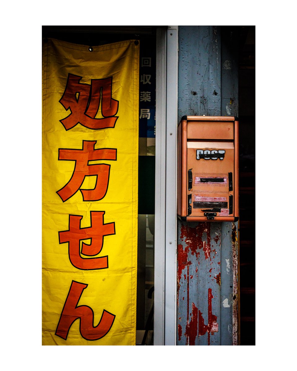 スナップ中毒       
大塚  

#雑景 #photography #coregraphy #streetphotography #street #snap #StreetStyle #写真好きな人と繋がりたい #写真撮ってる人と繋がりたい #ファインダー越しの私の世界 #キリトリセカイ