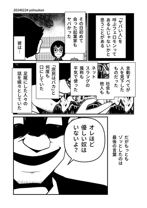 ヤバい人 