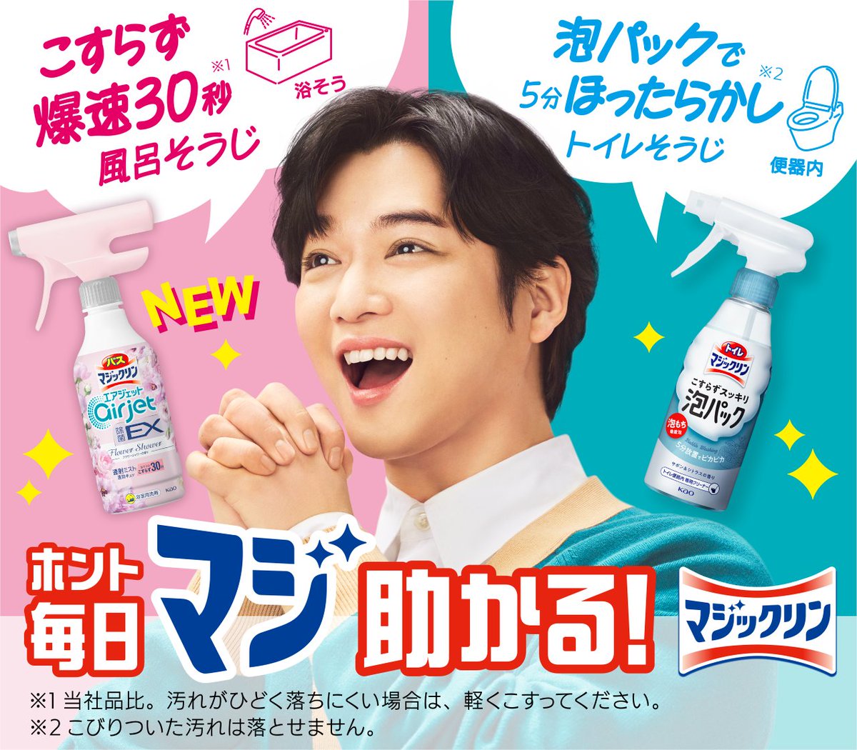 magiclean_jp's tweet photo. バスマジックリンエアジェット除菌EXから
『フラワーシャワーの香り』が新発売！💐

みずみずしく華やかな香りを楽しみながら
お風呂掃除を爆速で終わらせちゃいましょう！✨

ちなみにトイレ掃除には
トイレマジックリンこすらずスッキリ泡パック
もおすすめです！😆 https://t.co/TouMMVR9nZ