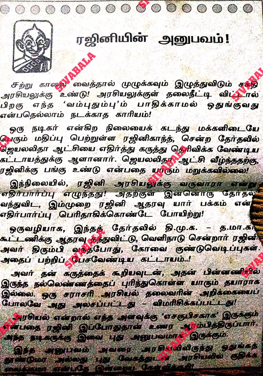 #தலைவர்ரஜினியின் 
அனுபவம் விகடன் தலையங்கம்...

#தலைவர்ரஜினிகாந்த்....
#Thalaivar_Rajinikanth
#SuperstarRajinikanth
#ரஜினிகாந்த்
#Rajinikanth 
#Vettaiyan
#coolie
#Thalaivar_SIVABALA
@RBSIRAJINI